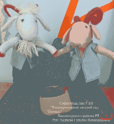 «Кәҗә белән Сарык»