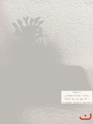 «Шүрәле»